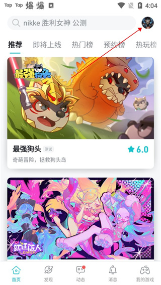 TapTap国服5