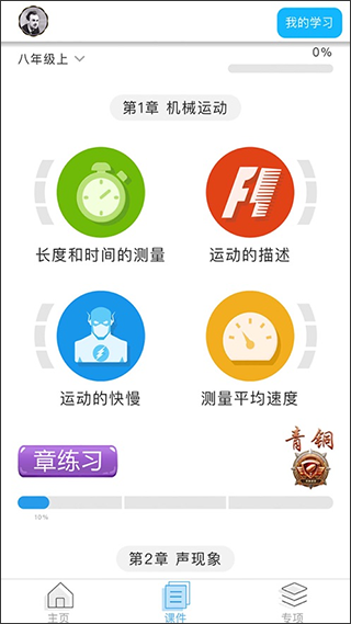 赛学霸物理3