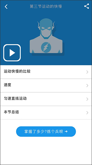 赛学霸物理4