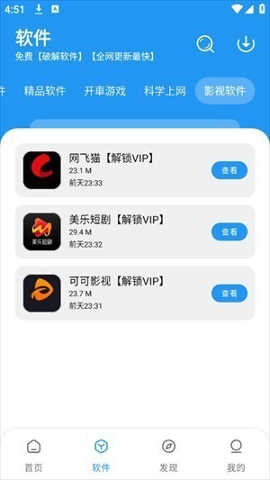 猪猪软件库3.1版本2