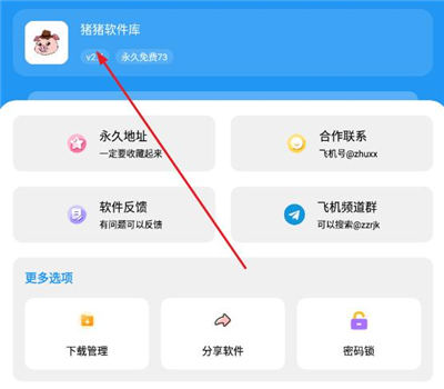 猪猪软件库2.9版本4