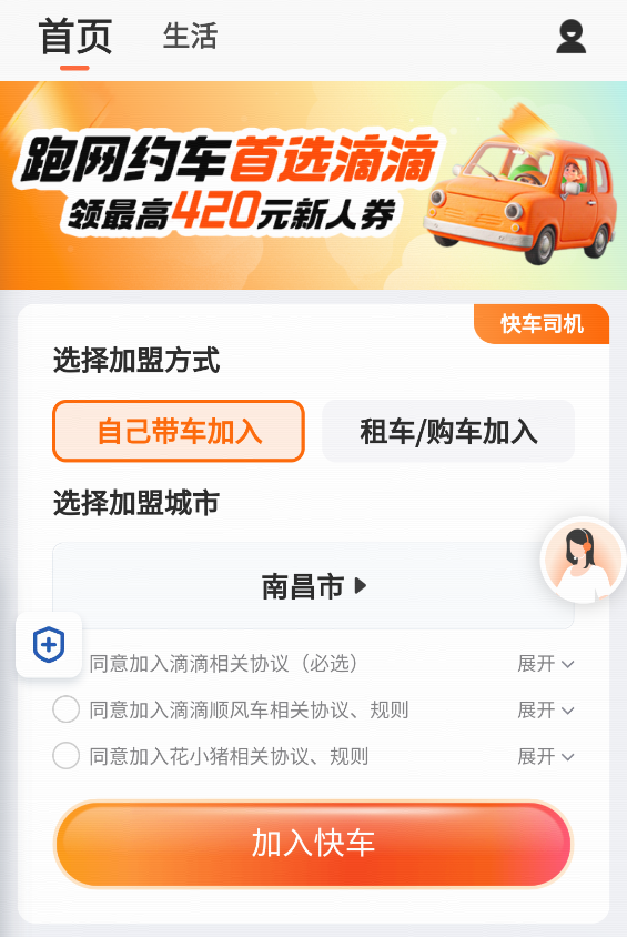 滴滴车主司机端1