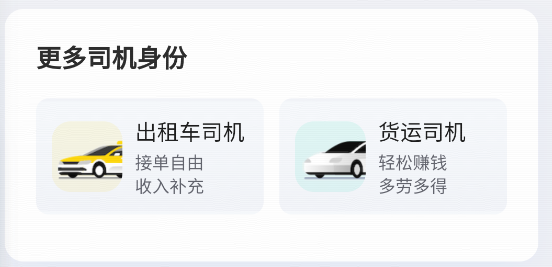 滴滴车主司机端2