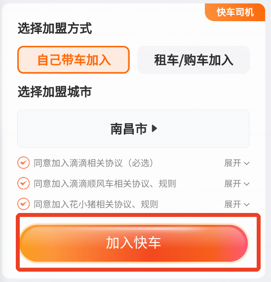 滴滴车主司机端3