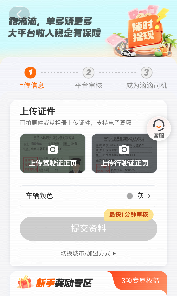 滴滴车主司机端4