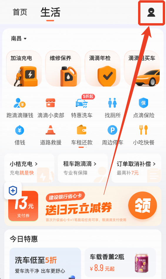 滴滴车主司机端5