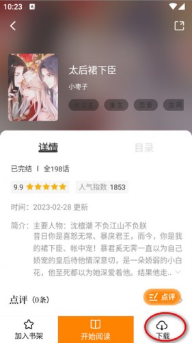 梦绘界漫画无广告版2