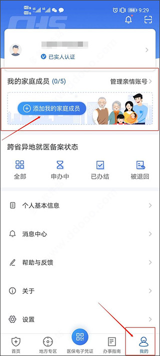 国家医保3