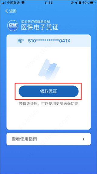 国家医保9