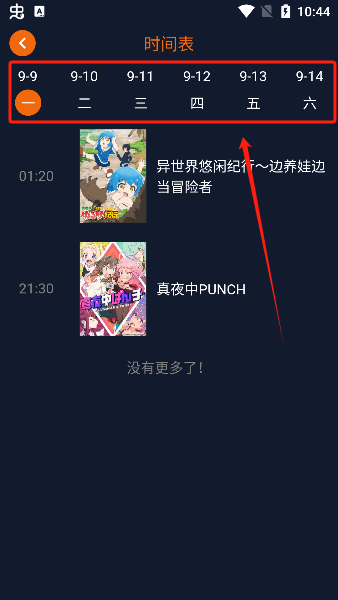 囧次元樱花动漫2