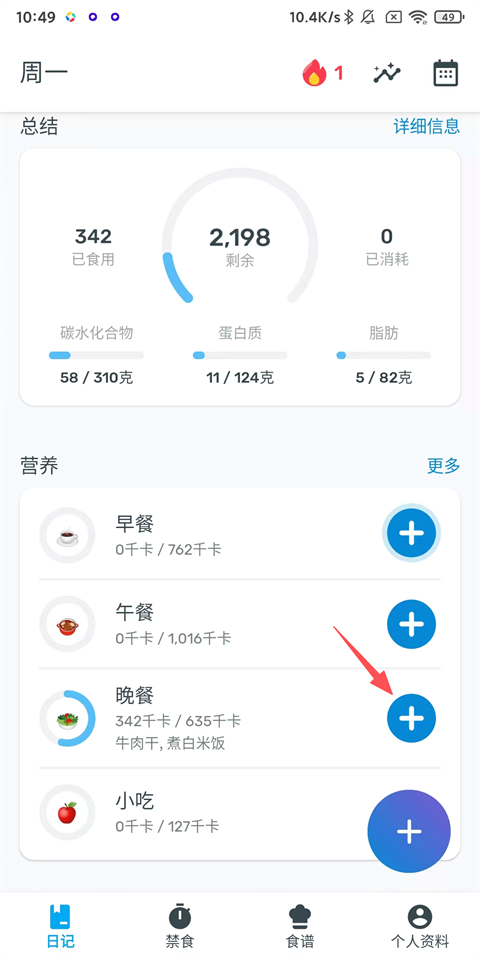 yazio卡路里计数器1