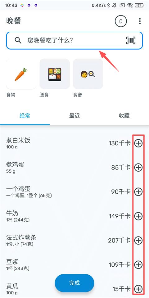 yazio卡路里计数器2