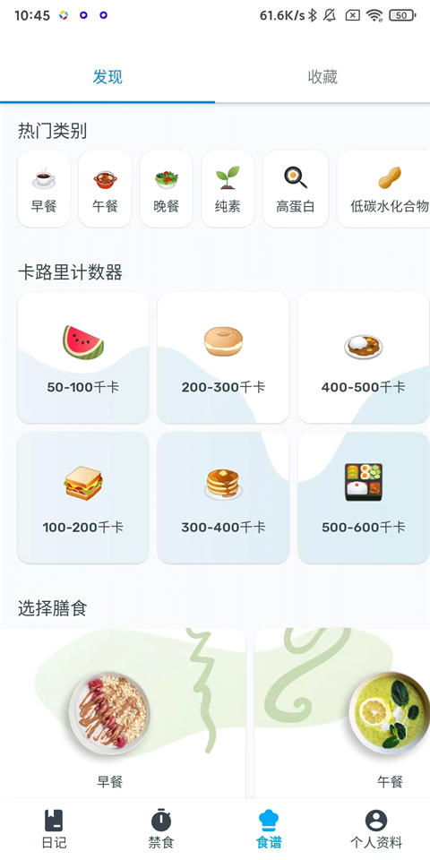 yazio卡路里计数器8
