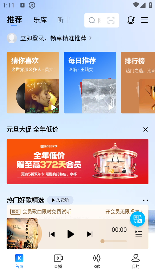 酷我音乐耗子版1