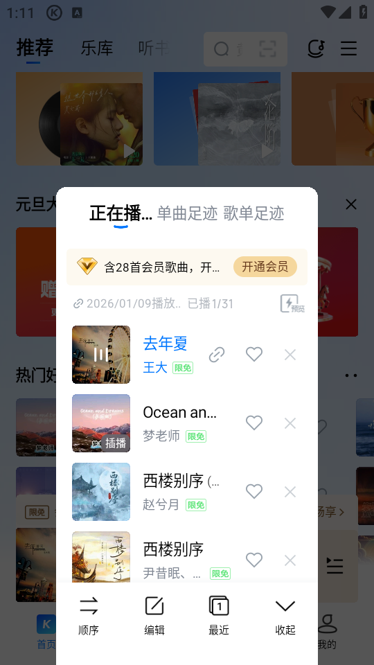 酷我音乐耗子版2