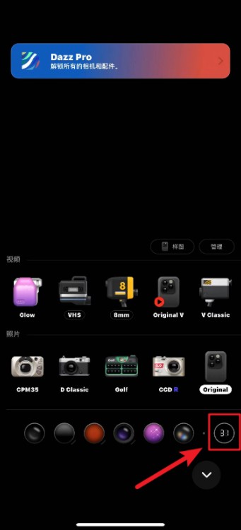 Dazz相机2
