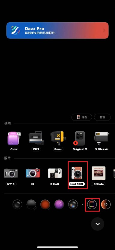 Dazz相机5