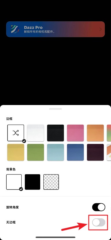 Dazz相机6