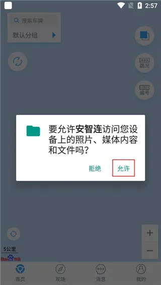 安智连5