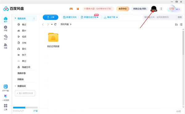 百度网盘定制版荣耀GT提取版3
