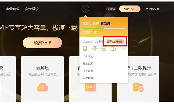 百度网盘定制版荣耀GT提取版5