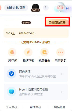 百度网盘内测版4