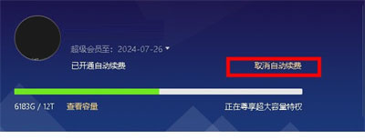 百度网盘内测版6