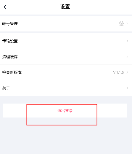 百度网盘青春版3