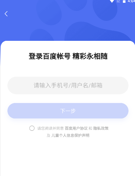 百度网盘青春版6