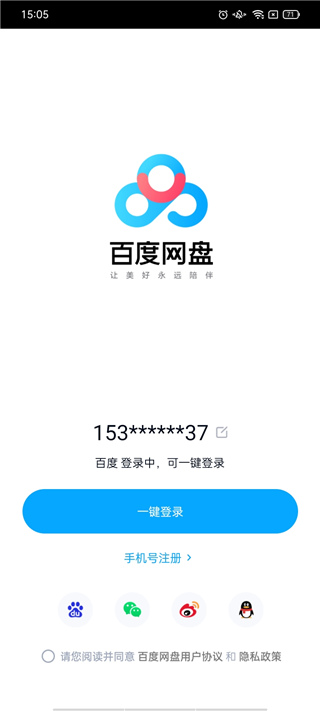 百度网盘企业版1