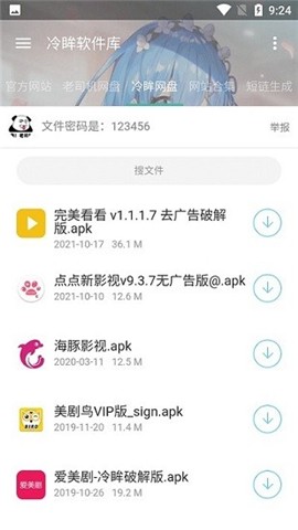 冷眸软件库2