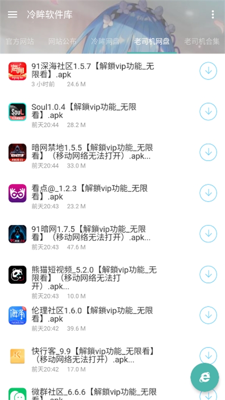 冷眸软件库4.0版本1