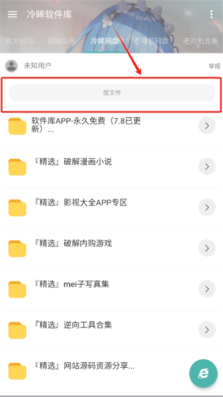 冷眸软件库4.0版本2