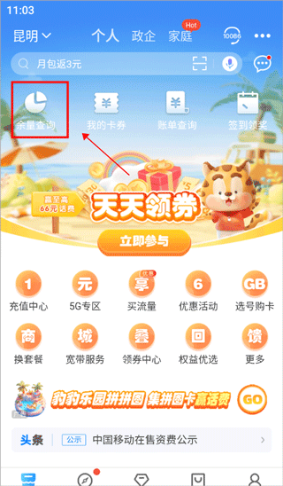 中国移动云南6