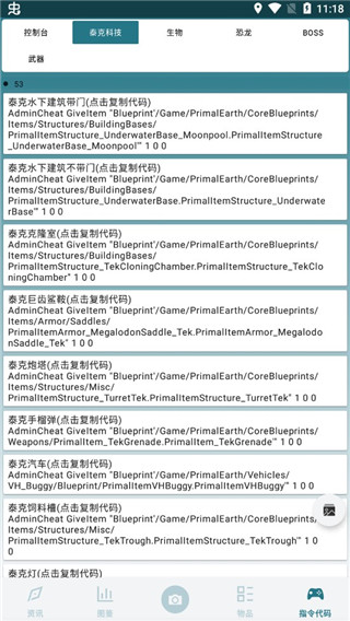方舟生存进化助手6