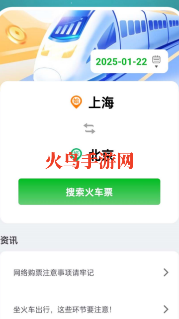 火车订票助手1