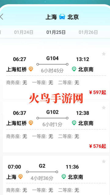 火车订票助手2