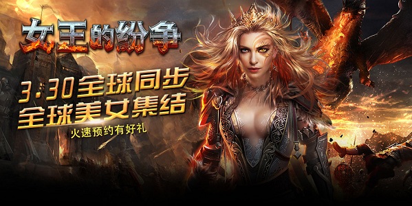 女王的纷争网易版1