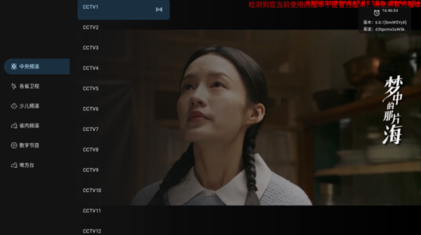旋风直播tv版2