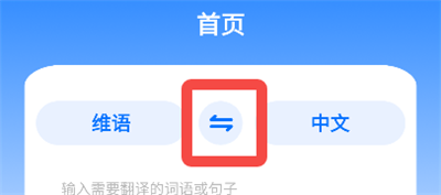 维语翻译官1