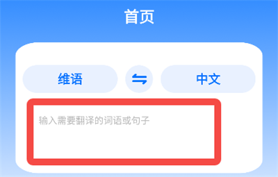 维语翻译官2