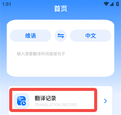 维语翻译官4