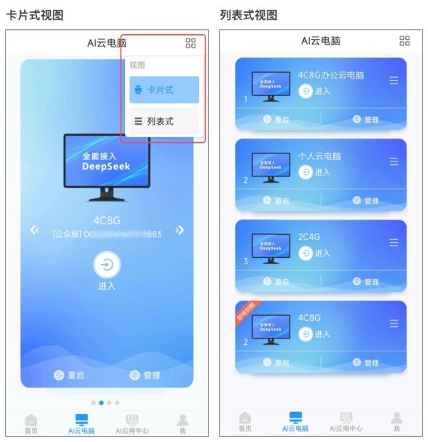 天翼云电脑1