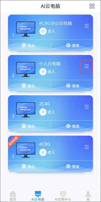 天翼云电脑2