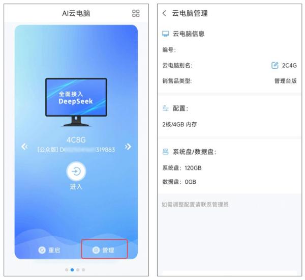 天翼云电脑5