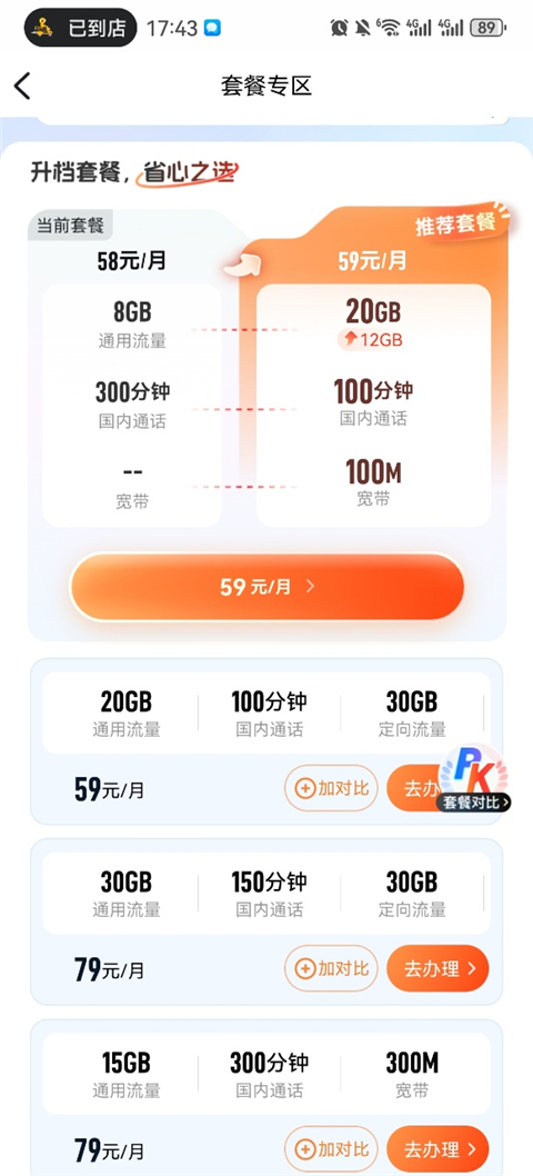 中国移动广东旧版本15
