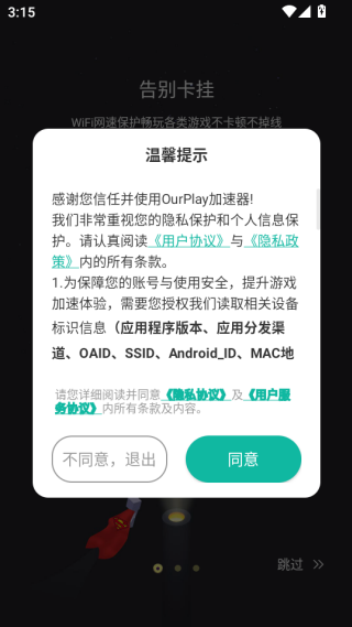 ourplay应用商店15