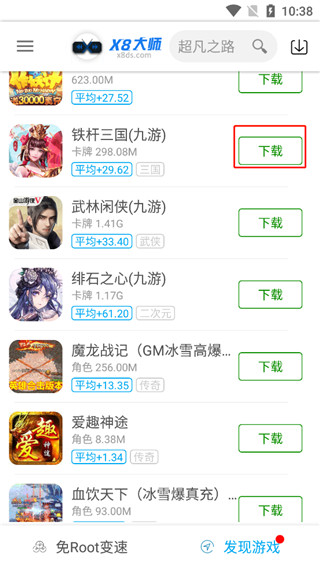 x8加速大师1