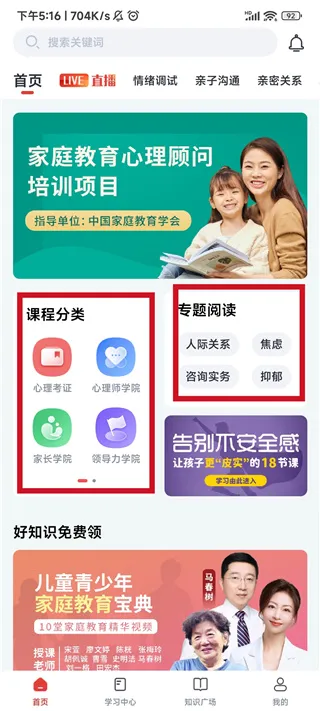 和计划心理2