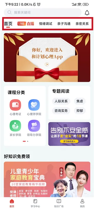 和计划心理5